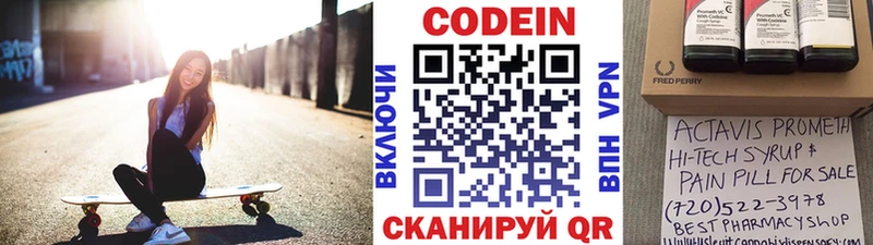 Купить  Похвистнево  Кодеин Purple Drank 